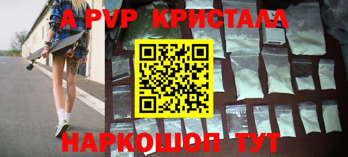 А ПВП кристаллы Звенигород