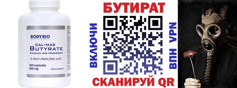БУТИРАТ бутандиол  ссылка на мегу ссылка  мориарти официальный сайт  как найти закладки  Звенигород 