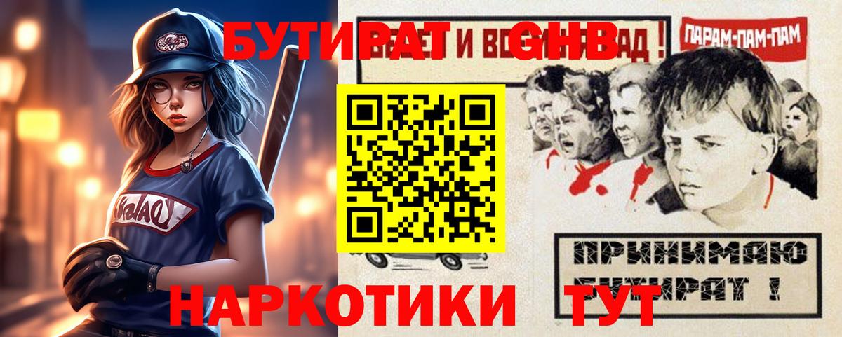 Бутират BDO  Бутират  Звенигород  Вход с VPN 