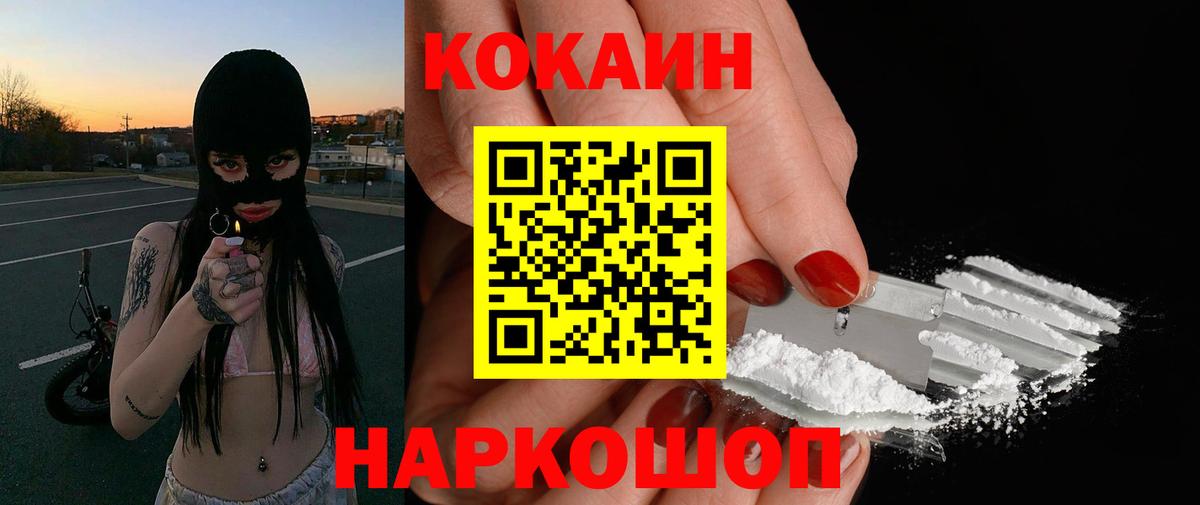 COCAIN 98%  купить наркоту  Звенигород  Вход с VPN  Cocaine Эквадор 