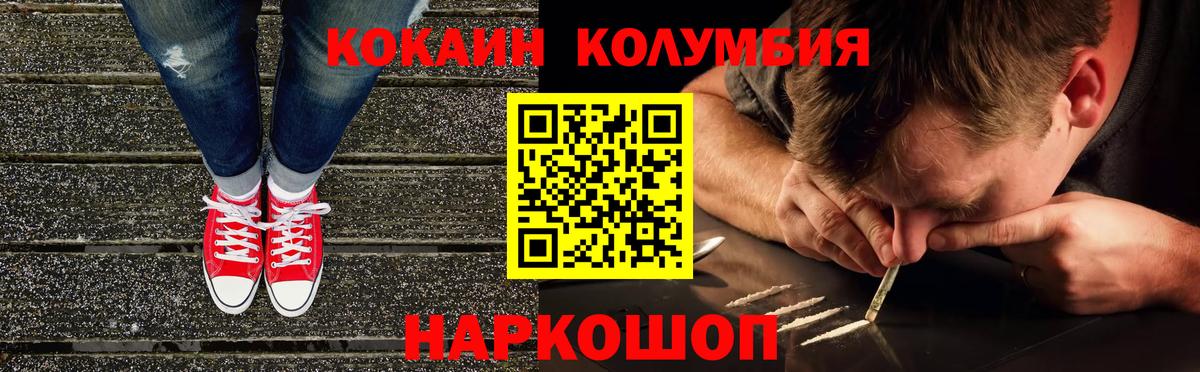 COCAIN Columbia Звенигород
