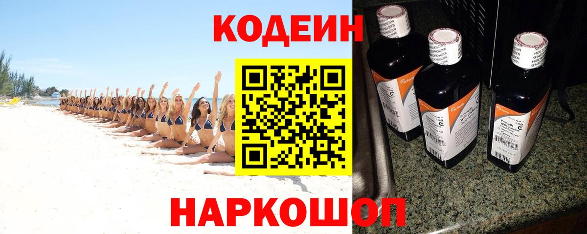 Кодеин напиток Lean (лин)  Вход с VPN  Кодеин напиток Lean (лин)  Звенигород 