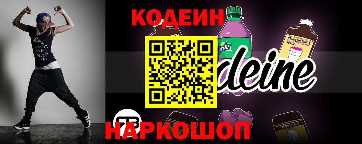Кодеиновый сироп Lean Purple Drank Звенигород