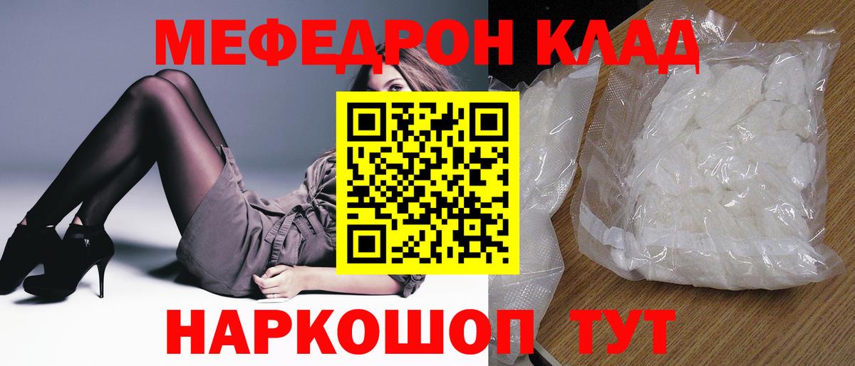 Звенигород  МЯУ-МЯУ  Вход с VPN  Меф mephedrone  МЕФ VHQ 