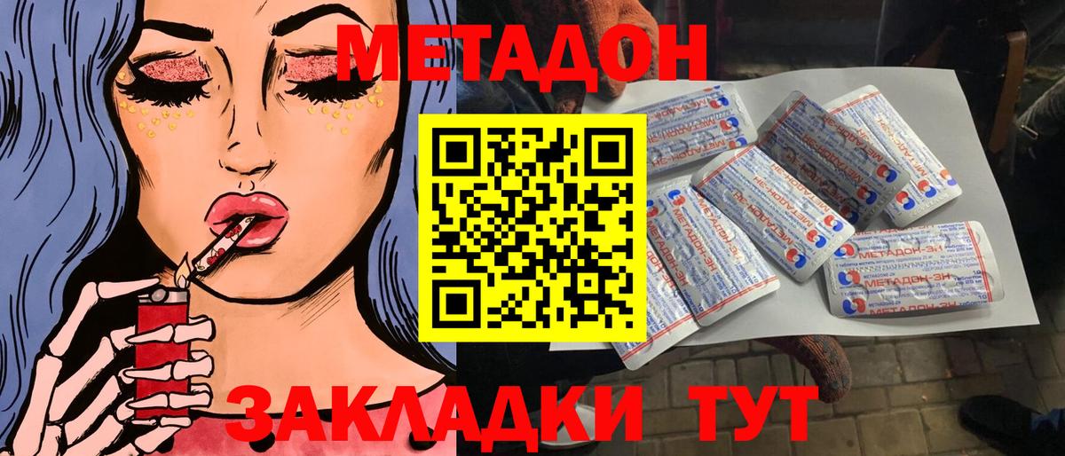 Метадон VHQ  Метадон белоснежный  Звенигород  Вход с VPN 