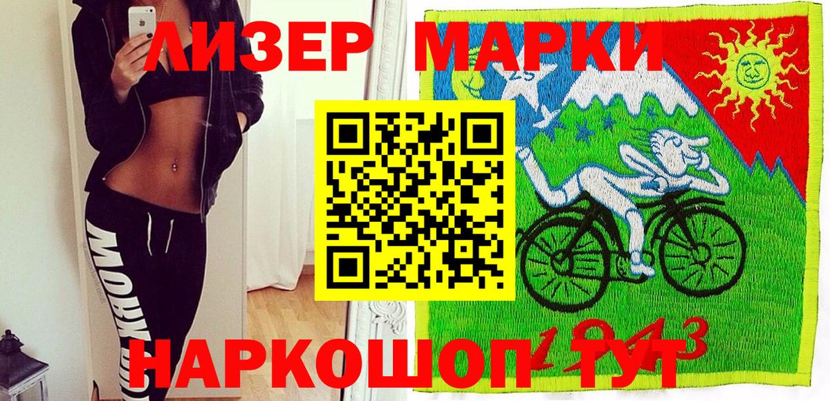 Марки 25I-NBOMe 1,8мг Звенигород