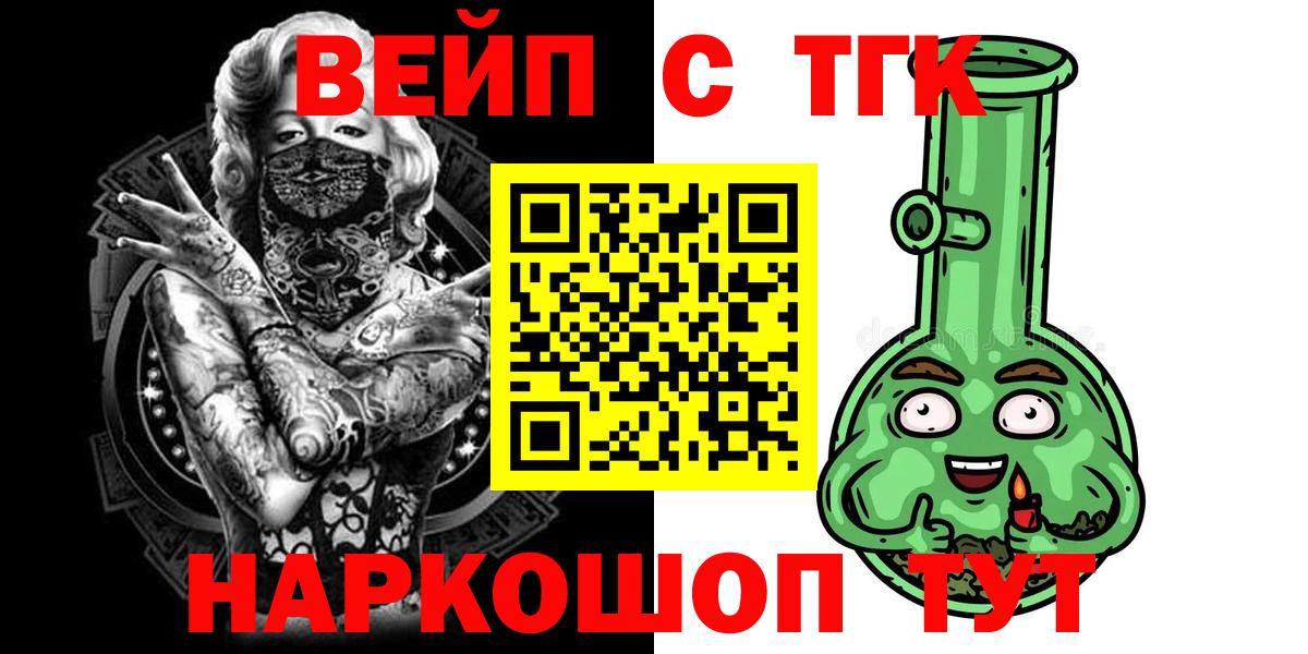 ТГК вейп Звенигород