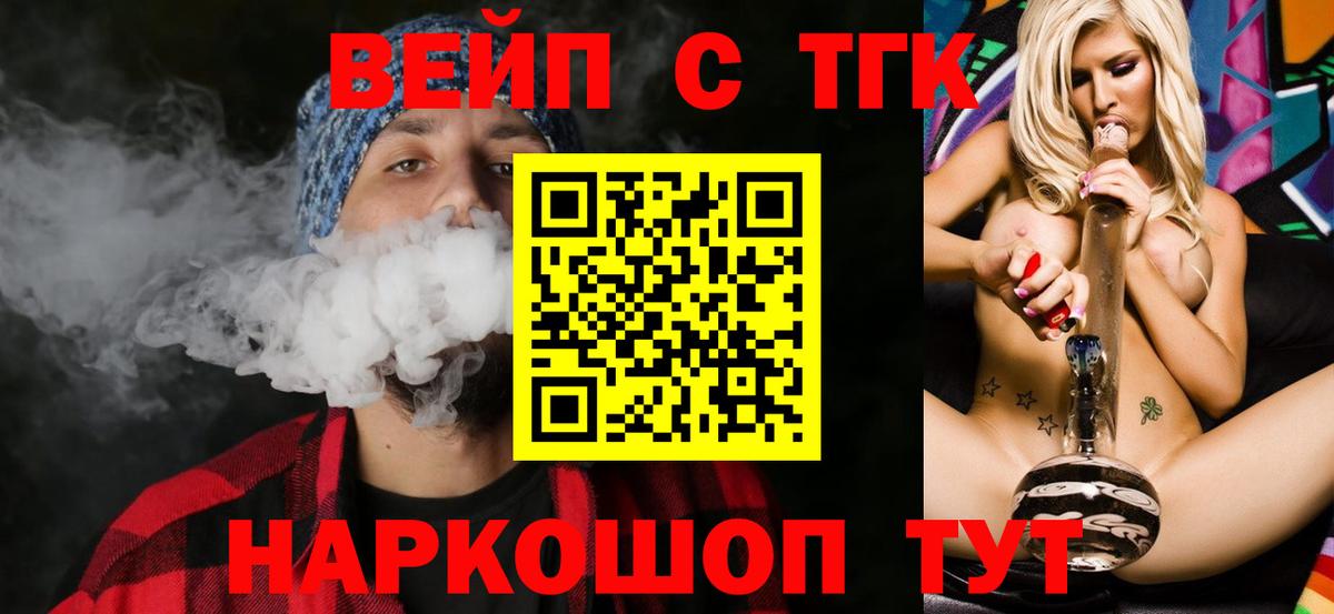 Дистиллят ТГК жижа  ТГК гашишное масло  Вход с VPN  дарнет шоп  Звенигород 